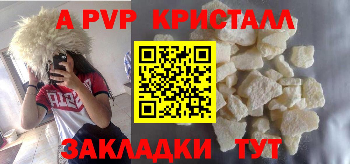A PVP кристаллы  Alpha-PVP крисы CK  Вязники  Вход с VPN  Альфа ПВП Соль 