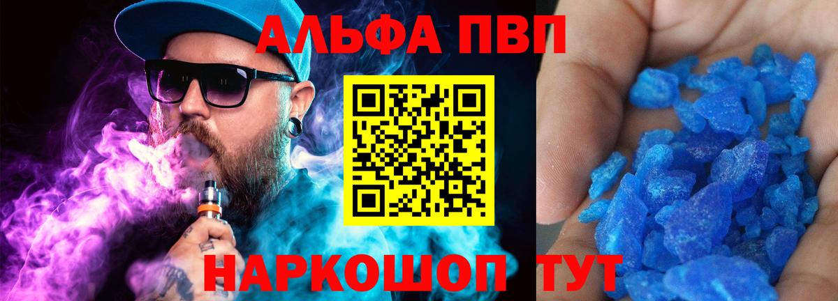 Альфа ПВП Соль Вязники