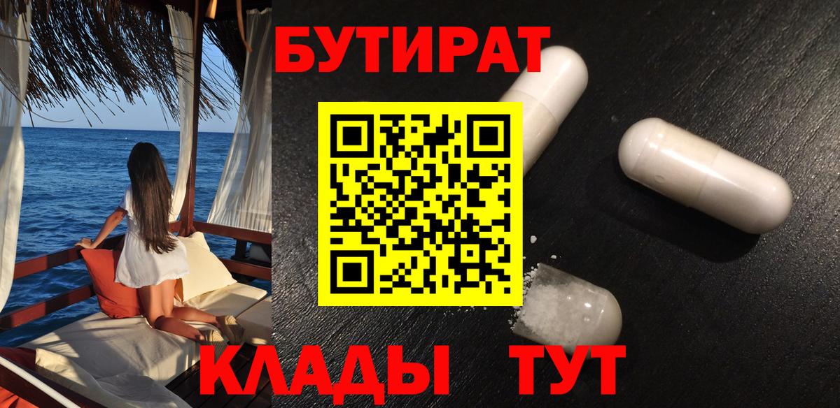 БУТИРАТ 1.4BDO  Вязники 