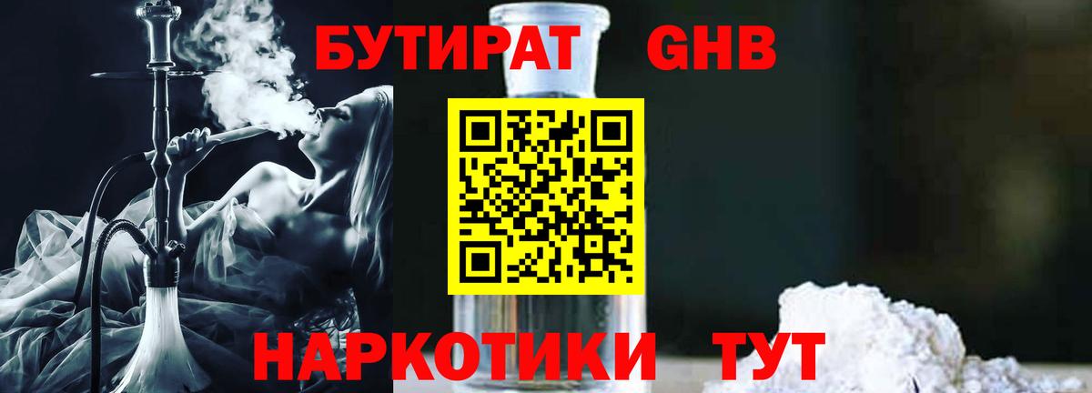 Бутират бутик Вязники