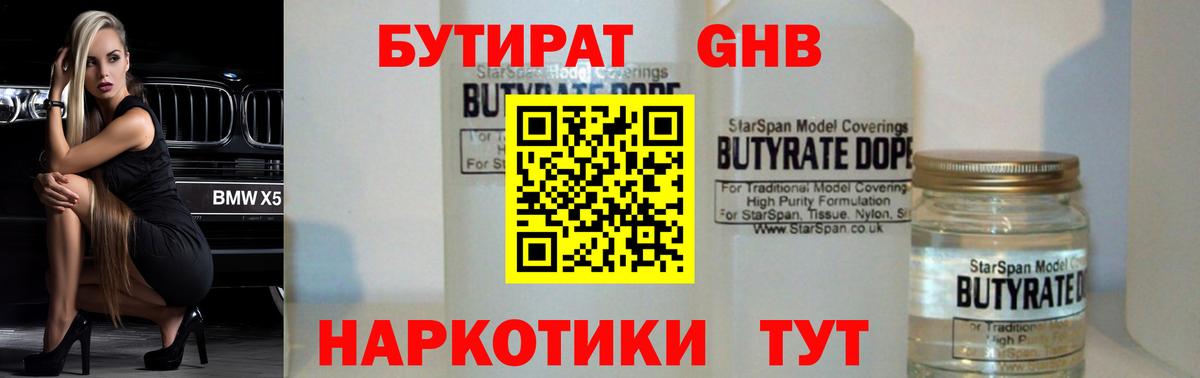 Вязники  БУТИРАТ 99%  Вход с VPN 