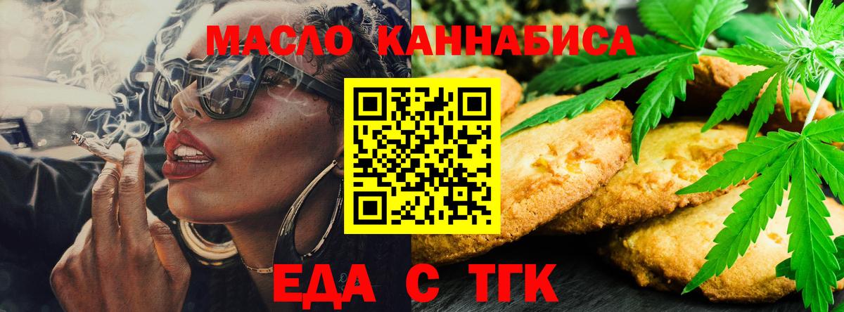 Еда ТГК конопля  Вязники 