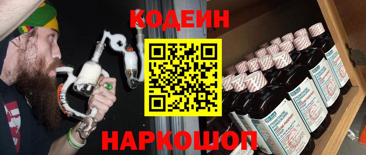 Codein Purple Drank Вязники