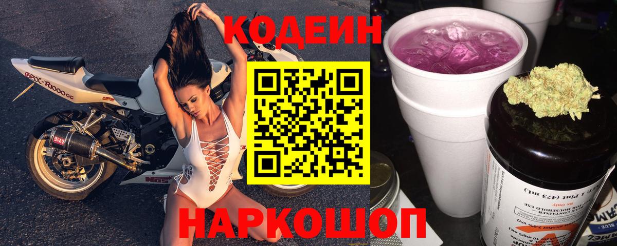 Кодеин напиток Lean (лин)  Вязники 