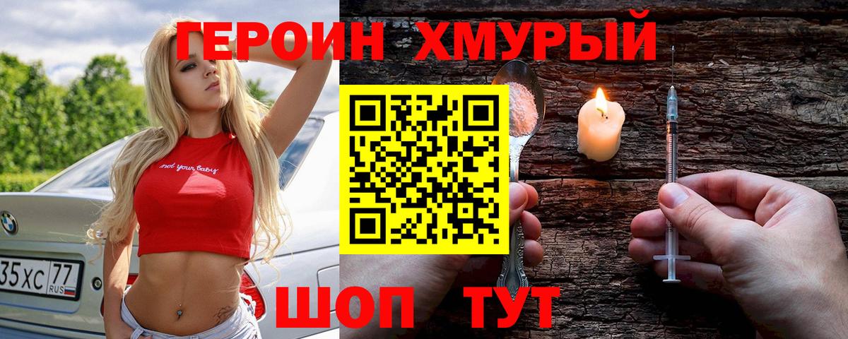 ГЕРОИН белый Вязники
