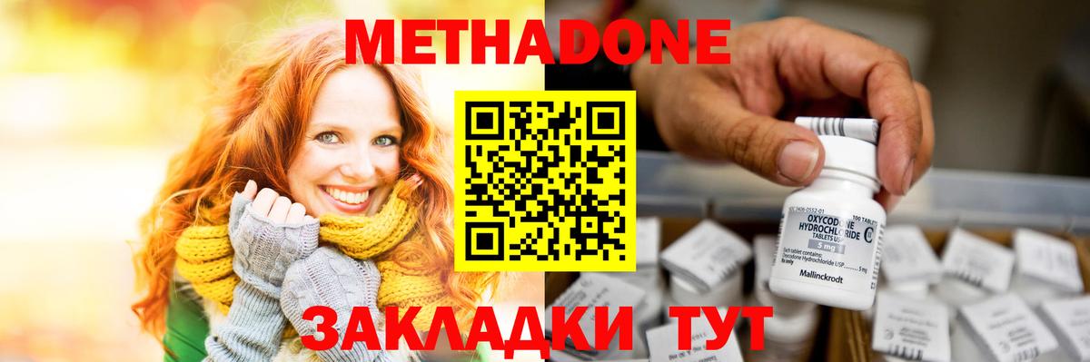 Метадон VHQ  Вход с VPN  Метадон кристалл  Вязники 